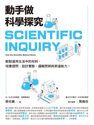 cover image of 動手做科學探究